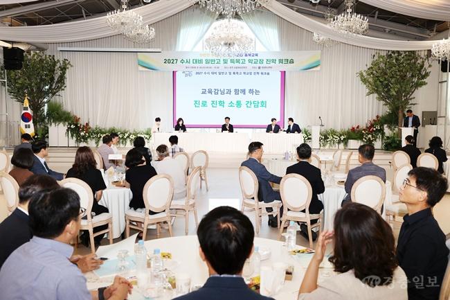 충북교육청, 교육감과 함께하는 학교장 진학 워크숍 개최(사진1).jpg