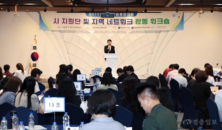 1-1. 2026 학생맞춤통합지원 시 지원단 및 지역 네트워크 합동 워크숍 사진1.jpg