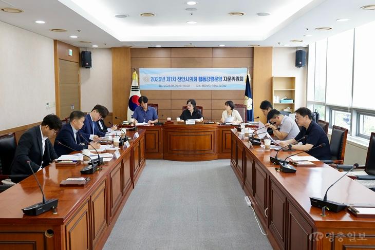 천안시의회, 행동강령운영 자문위원회 첫 회의 사진(260825)1.jpeg