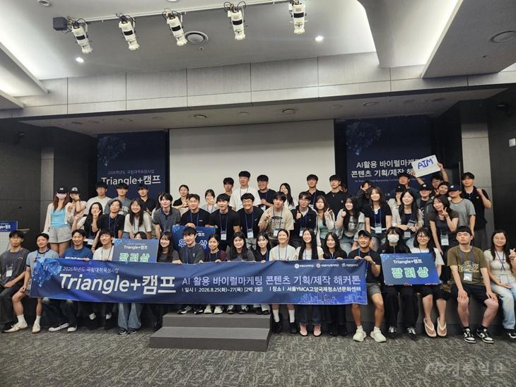 2026학년도 하계 광역권 대학협력 트라이앵글+캠프 단체 기념촬영.jpg