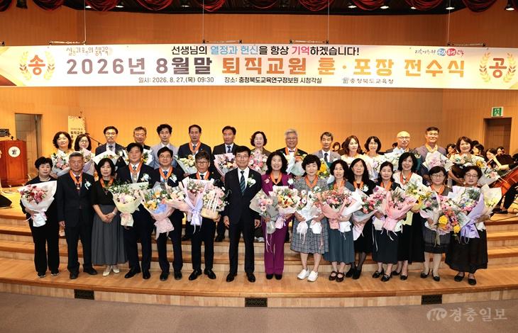 충북교육청, 2026년 8월말 퇴직교원 훈포장 전수식 가져(사진1).jpg