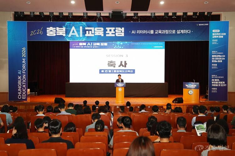충북교육청, _2026. 충북 AI 교육포럼_ 개최(사진1).jpg