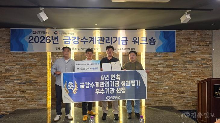 2. 영동군, 4년 연속 금강수계관리기금 성과평가 우수기관 선정.jpeg