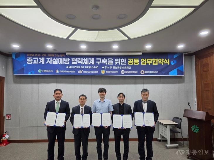 3. 대전시, 지역 종교계와 자살 예방·생명존중 문화 확산 협력 1.jpg