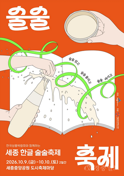 술술축제 포스터(한글문화도시과).png