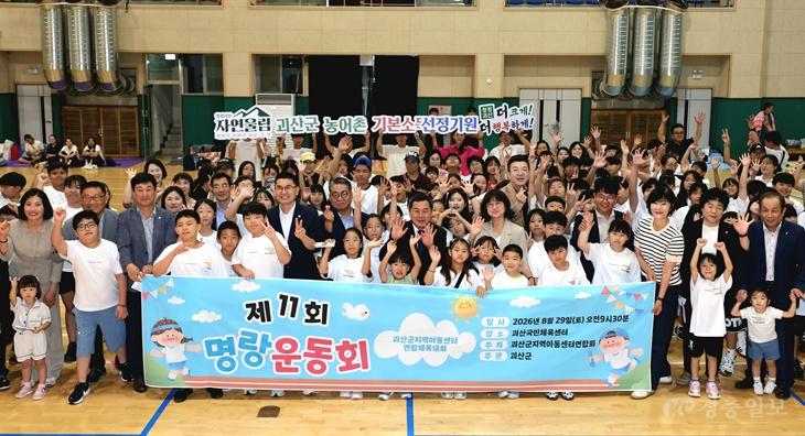 제11회 괴산군 지역아동센터 연합 체육대회 '후끈'.jpg
