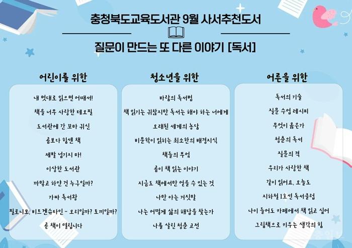 교육도서관, _언제나 책봄! 열두 달 북큐레이션_  9월 주제는 질문이 만드는 또 다른 이야기 독서(사진표지).jpg