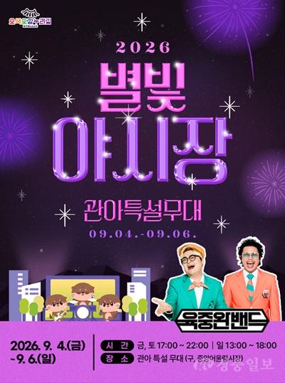 충주시,‘충주(酒)페어·별빛야시장’원도심 달군다(별빛야시장1) (1).jpg