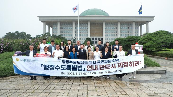 20260831_범국민결의대회_세종시의회.jpg