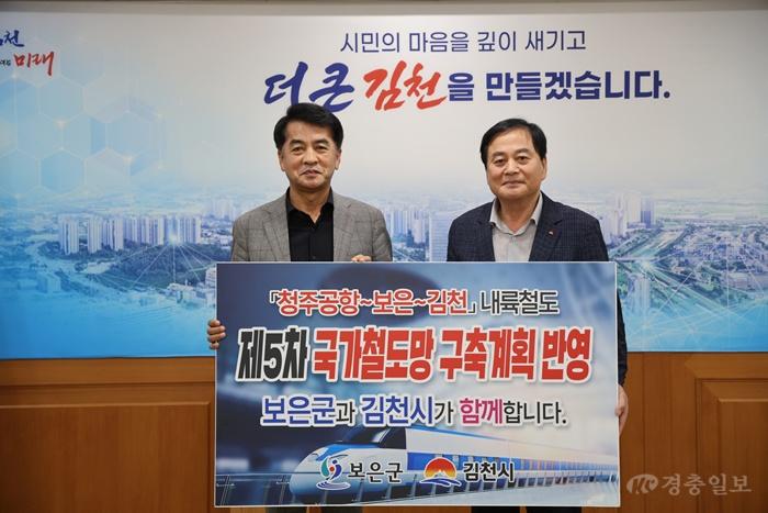 8.31.보은군·김천시, 청주공항~보은~김천 내륙철도 추진 ‘맞손’(왼쪽부터 최재형 보은군수, 배낙호 김천시장).jpg