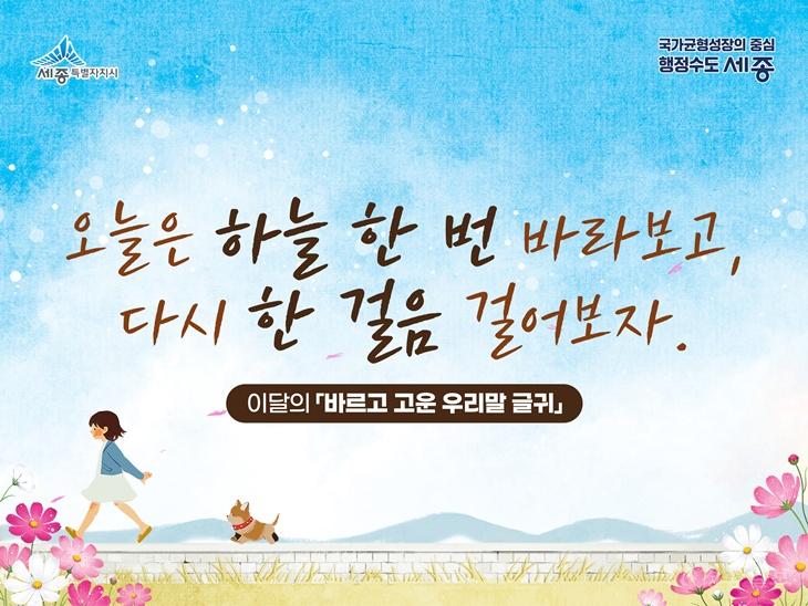 가을편_바르고_고운_우리말_글귀(한글문화도시과).jpg