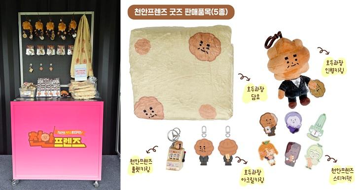 홍보담당관(K-컬처박람회 천안프렌즈 굿즈 판매).jpg