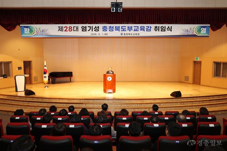(9.1. 추가보도자료) 충북교육청, 염기성 제28대 충청북도부교욱감 취임(사진1).jpg