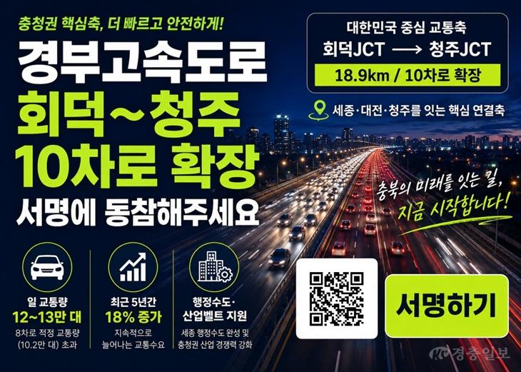 서명운동 온라인 홍보 배너(경부고속도로 확장).jpg