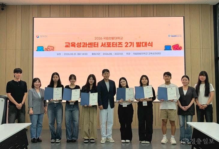 국립한밭대학교 교육성과센터 서포터즈 2기 발대식 기념촬영.jpg