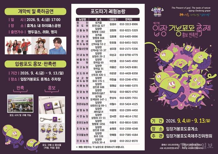 입장면(2026입장거봉포도축제_리플렛) (1).jpg