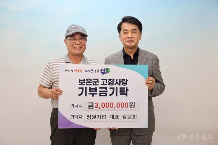 9.2.정원기업 김윤회 대표, 보은군에 고향사랑기부금 300만원 기탁.JPG