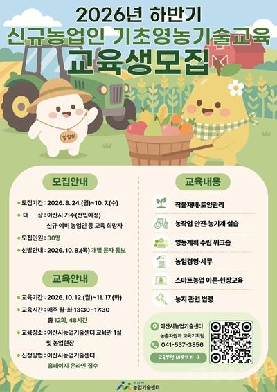 1. 아산시, 신규농업인 ‘농사의 첫걸음’ 돕는다.jpg