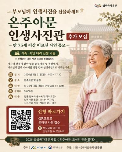 2. 아산시, 온주아문서 부모님 ‘인생 사진’ 남겨드려요.jpg
