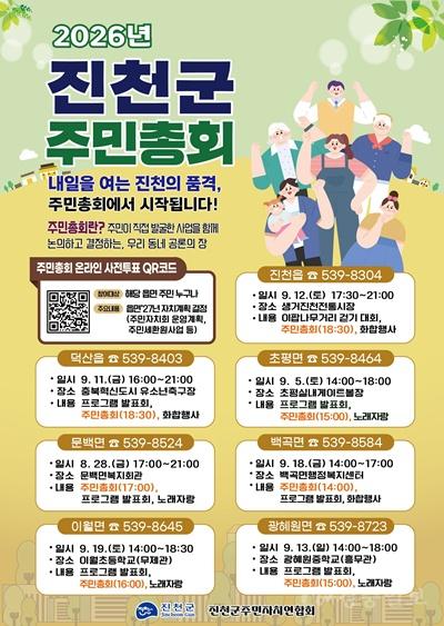 1.진천군 주민총회 안내문.jpg