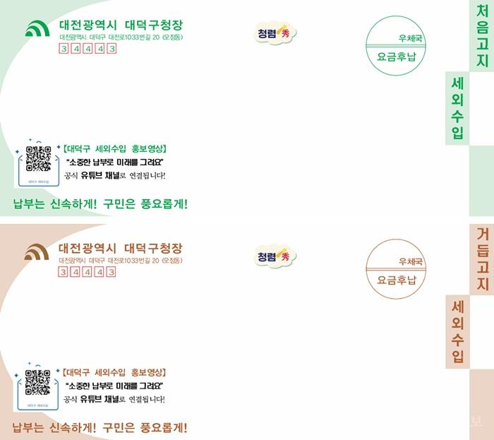 1. 대전 대덕구, 대전시 최초 인공지능(AI) 활용‘케어룩(Care-Look) 고지서’ 도입(1).jpg