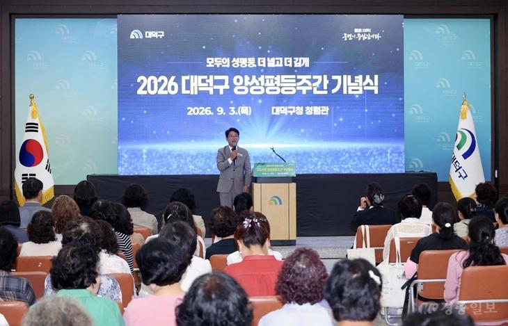 2. “모두가 동등하게” 대전 대덕구, ‘2026년 양성평등 기념행사’ 개최(2).jpg
