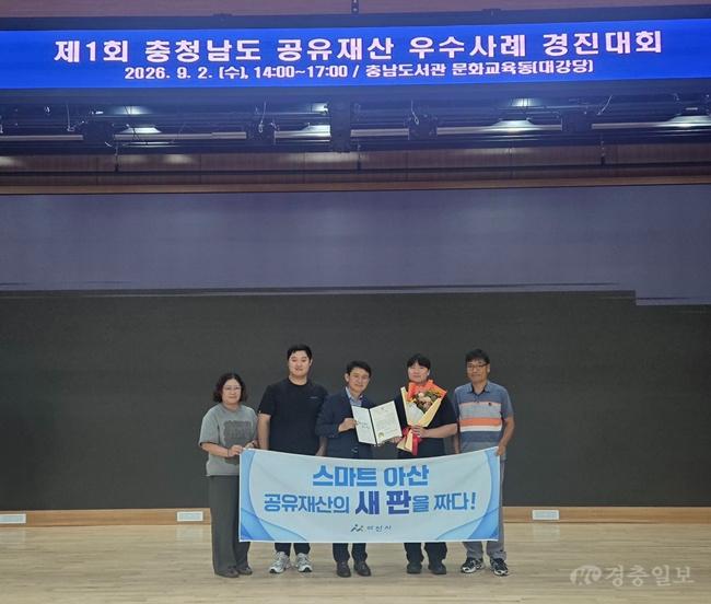 1. 아산시, 2026 제1회 충남 공유재산 우수사례 경진대회 ‘우수상’.jpg