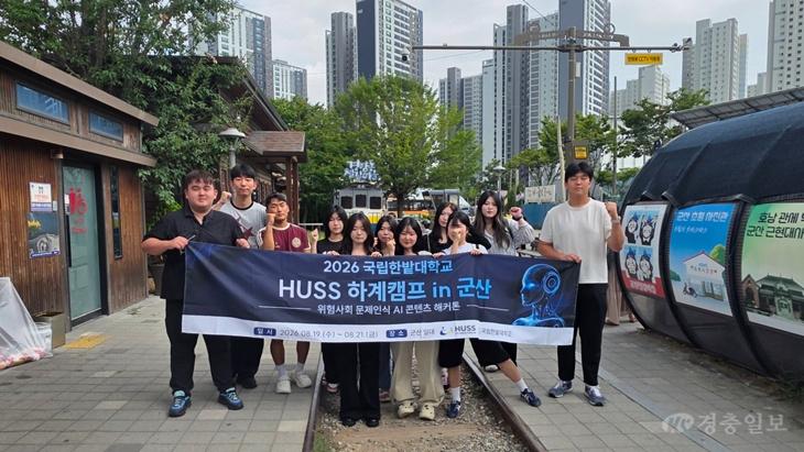 국립한밭대학교 HUSS 하계캠프 in 군산_1.jpg