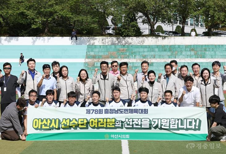 사진1_아산시의회는 충남도민체육대회에 방문하여 아산시선수단을 응원 후 단체사진을 찍고 있다.JPG