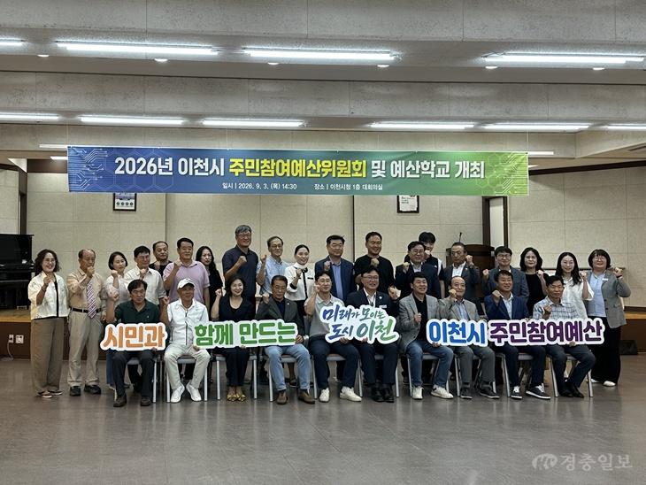1 이천시, 주민참여예산 내실화를 위한 예산학교 성료.jpg