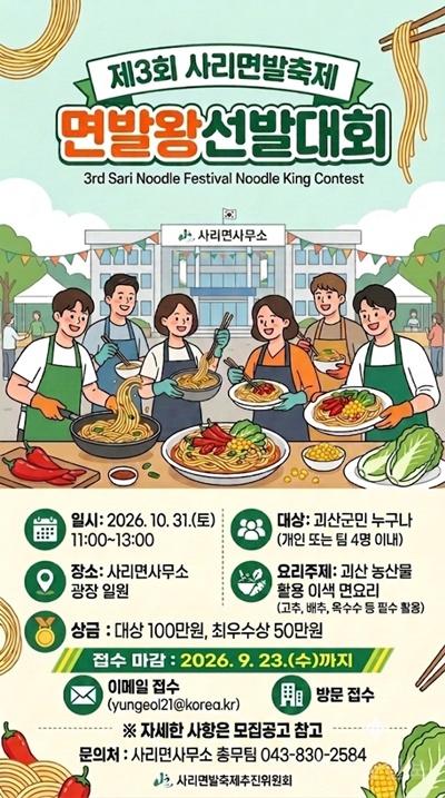 사리면발축제 면발왕선발대회.jpg
