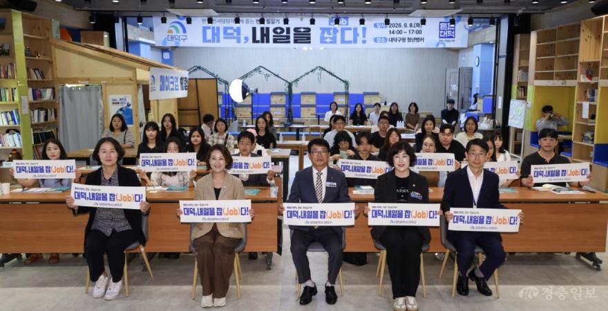 1. “면접이 막막하다면” 대전 대덕구, 실전 취업 특강 개최.jpg