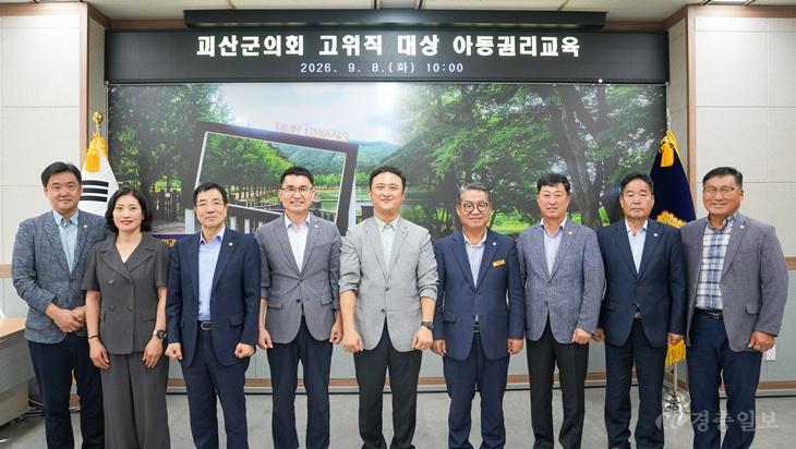 260908 괴산군의회 아동권리교육.jpg
