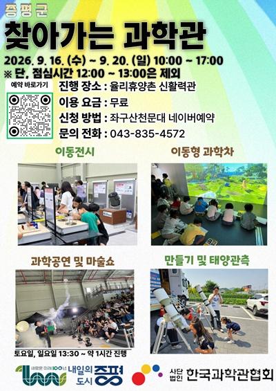 2026년 찾아가는 과학관 포스터.jpg