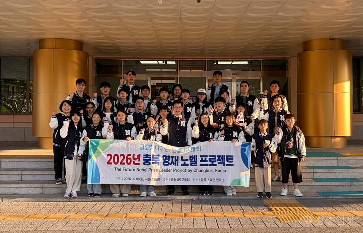 충북교육청, _2026. 충북 영재 노벨 프로젝트_ 국외 프로그램 운영(사진1).jpg