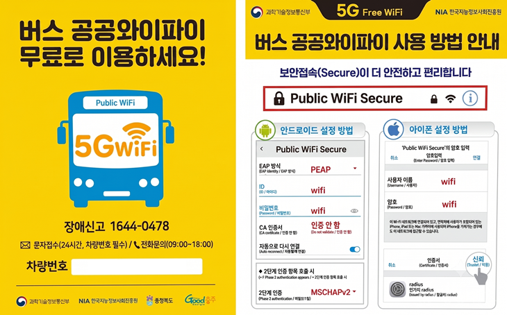 충주시, 시내버스 공공와이파이 고성능 장비로 전면 교체·확대.png