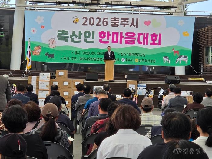 충주시, ‘제2회 충주시 축산인 한마음대회’ 개최 (1).jpeg