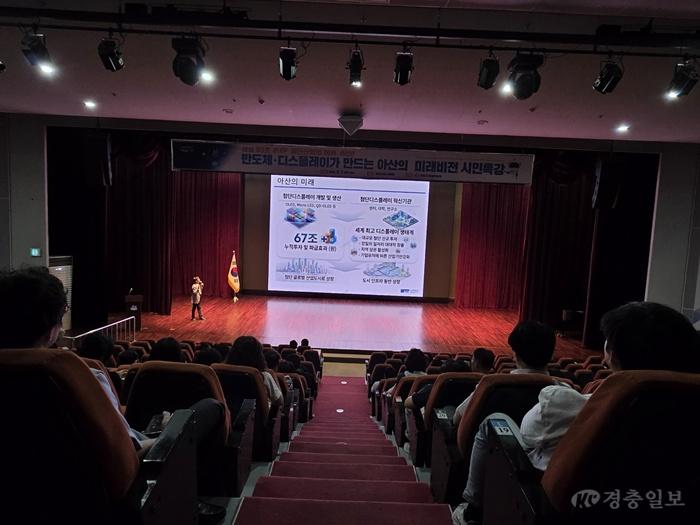 1. 아산시, ‘첨단산업 미래비전 아카데미’ 개최.jpg