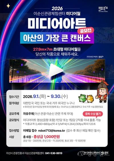4. “초대형 미디어월을 채워라”…아산시, 미디어아트 공모전 개최.jpg