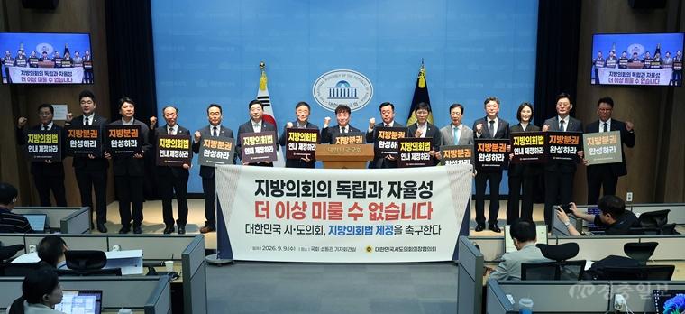 지방의회법 조속 제청 촉구 국회 기자회견.jpg