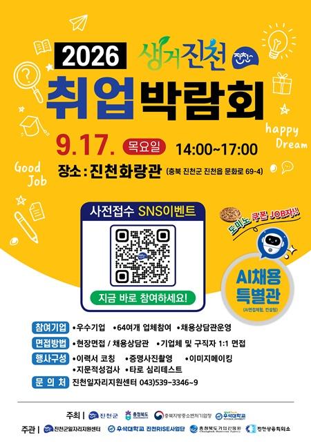 1.포스터(취업막람회).jpg