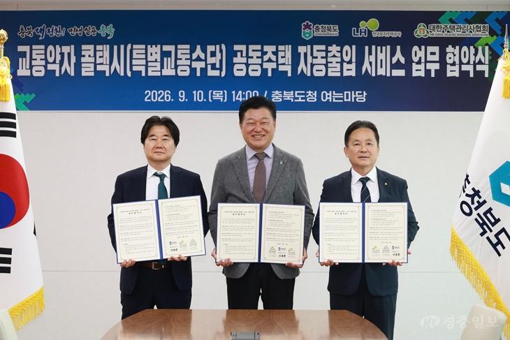 20260910 - 교통약자 콜택시 자동출입 협약식(여는마딩, 도지사)1.jpeg