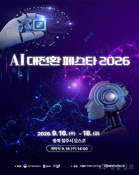 「AI 대전환 페스타 2026」 카드뉴스 1.JPG