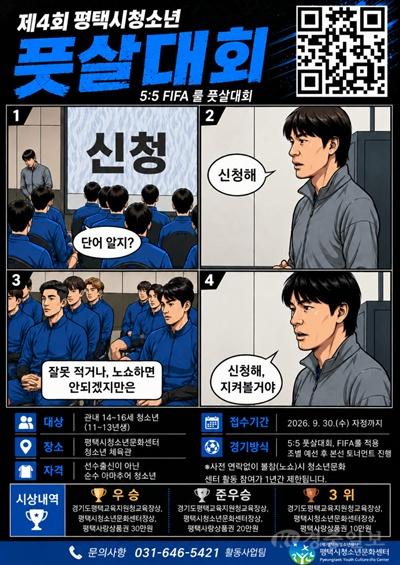 5 제4회 평택시청소년풋살대회 개최.jpg