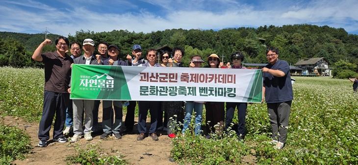 사진(괴산군민 축제아카데미 수강생들이 평창효석문화제 벤치마킹 기념촬영을 하고있다.).jpg