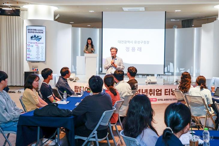 (9 11) 1 유성구 글로벌 대기업 멘토와 청년 취업 터닝 포인트 사진.jpg