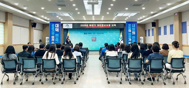 2. 대전 대덕구, 직원 대상 ‘개인정보 보호 역량 강화 교육’ 실시.jpg