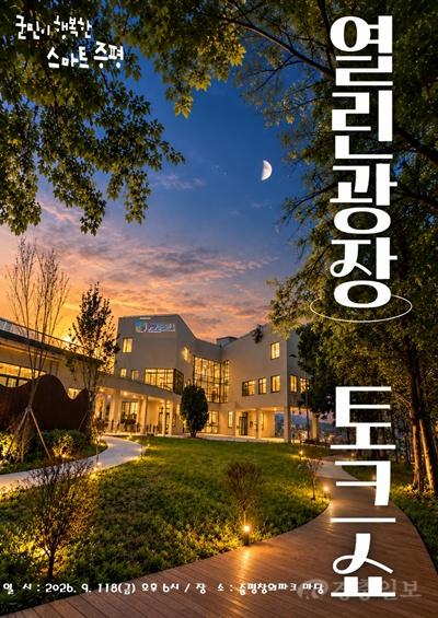 열린광장 홍보 포스터.jpg
