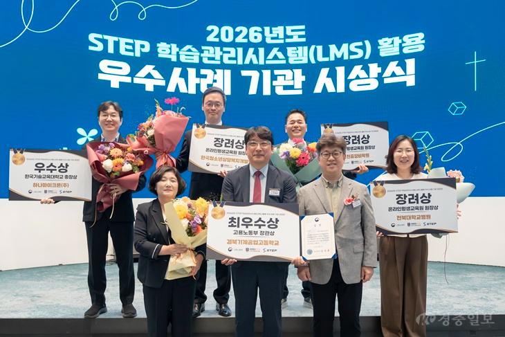 사진_STEP LMS 활용 우수사례 기관 시상식.jpg