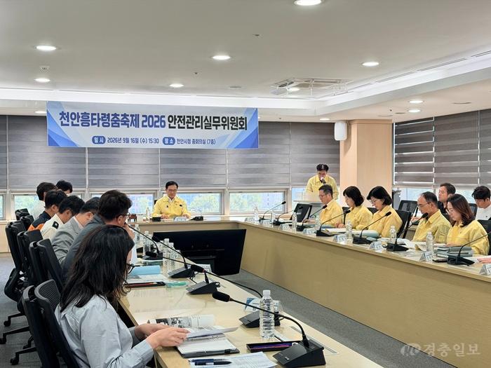 안전총괄과(흥타령춤축제 안전관리계획 심의위원회) (1).jpeg